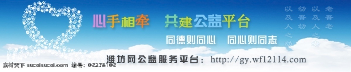 公益 平台 网站 广告 广告设计模板 国内广告设计 网站广告 宣传图片 源文件 公益平台 展板 公益展板设计