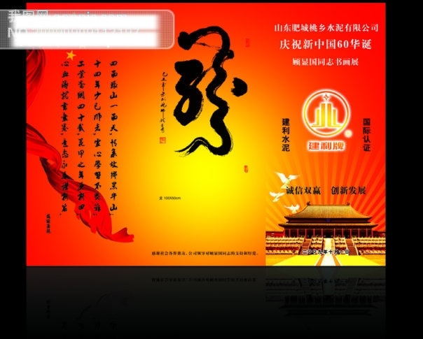 书法展 psd源文件 版式画册设计 彩带 放射光 国庆 龙 三折页 丝绸 天安门 折页 节日素材 国庆节