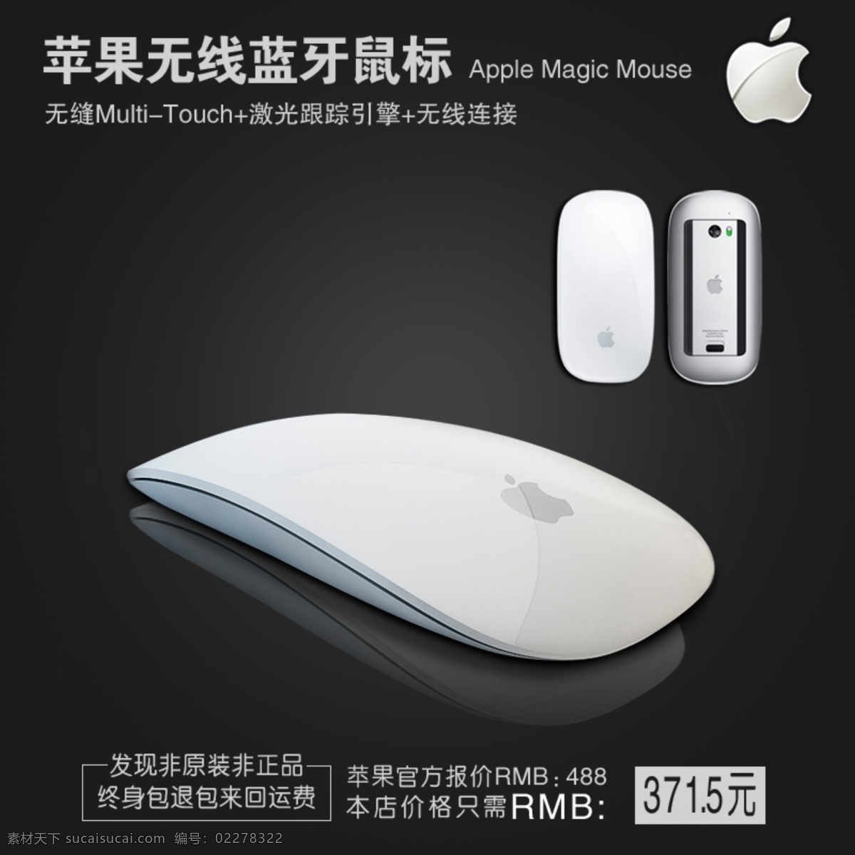 苹果 鼠标 电子产品 苹果鼠标 原创设计 原创淘宝设计
