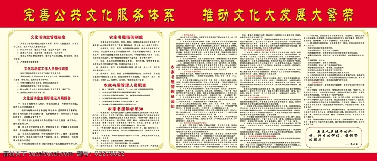 制度 展板 广告设计模板 源文件 展板模板 制度展板 农家书屋 管理员职责 借阅制度 读者须知 高尔基 其他展板设计