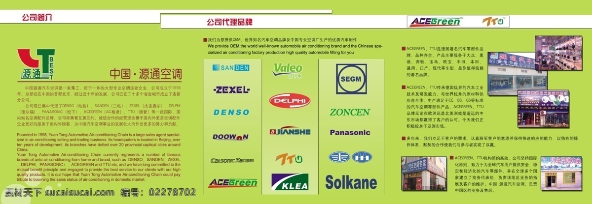 简介免费下载 分层 产品 公司 简介 汽配 源文件 鑫颐源通 汽车空调 公司1