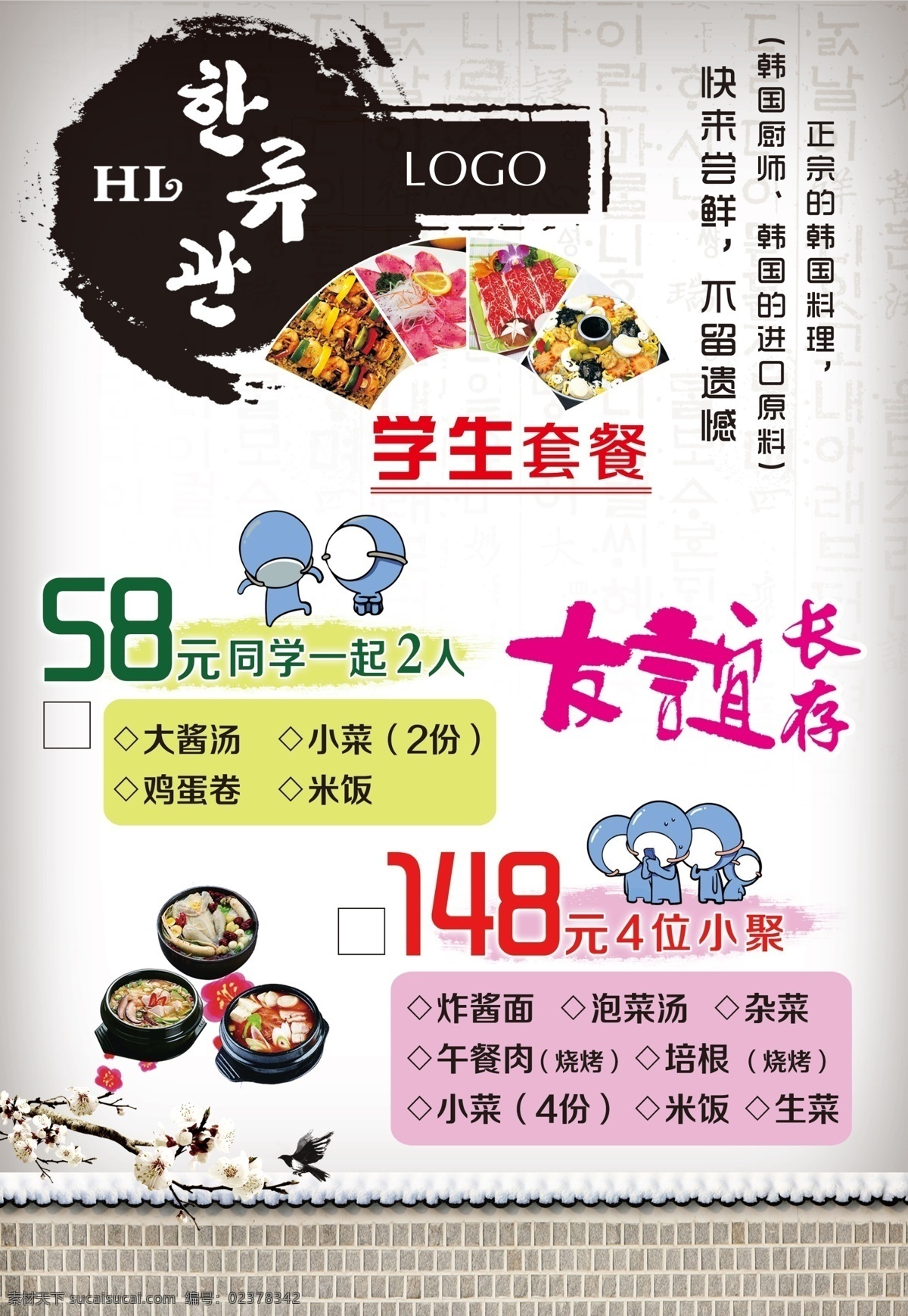 学生套餐菜单 韩国料理 学生套餐 餐饮 简约大气 时尚 菜单菜谱