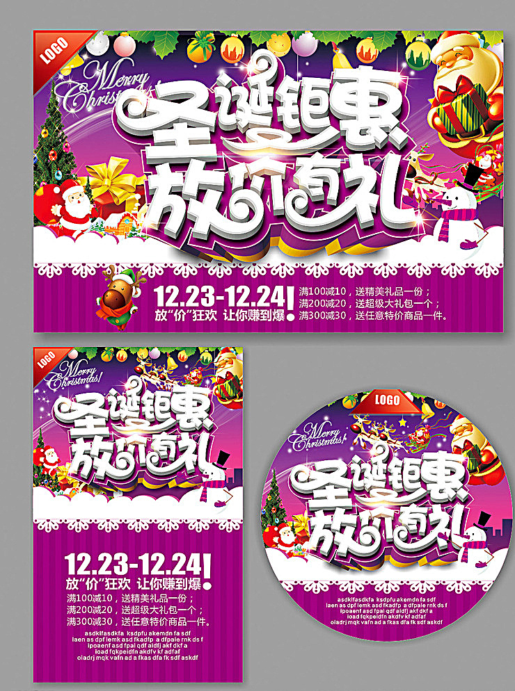 圣诞 圣诞背景 圣诞dm 圣诞海报 圣诞展架 圣诞吊牌 圣诞吊旗 圣诞地贴 圣诞堆头 圣诞水牌 圣诞节 圣诞节背景 圣诞节dm 圣诞节海报 圣诞节展架 圣诞节吊牌 圣诞节吊旗 圣诞节地贴 圣诞节堆头 圣诞节水牌 圣诞舞台 圣诞节舞台 雪人 圣诞树 杉树 雪花 礼包 圣诞老人 帽子 雪地 展板模板 白色