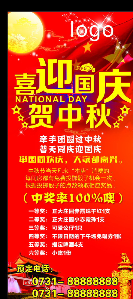 国庆中国球 中秋国庆 中秋国庆海报 中秋国庆背景 中秋国庆展架 中秋国庆宣传 中秋国庆素材 中秋国庆活动 中秋国庆促销 中秋国庆单页 中秋国庆dm 中秋国庆主题 中秋国庆吊旗 中秋国庆设计 中秋国庆彩页 中秋国庆图 国庆 ktv 活动 抽奖 电梯门 ktv国庆 迎国庆 贺中秋 王 红色