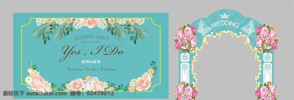 婚礼背景 婚礼 结婚背景 结婚舞台背景 婚礼拱门 舞台背景 宣传海报