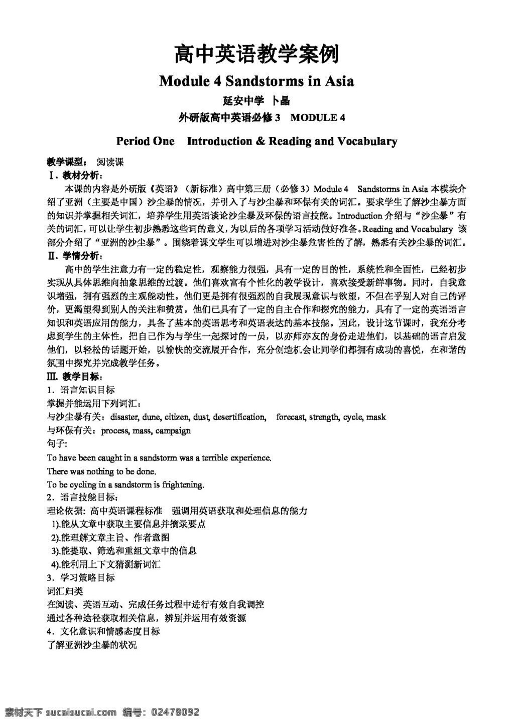 英语 外 研 版 module sandstorms in asia 必修3 外研版 学案