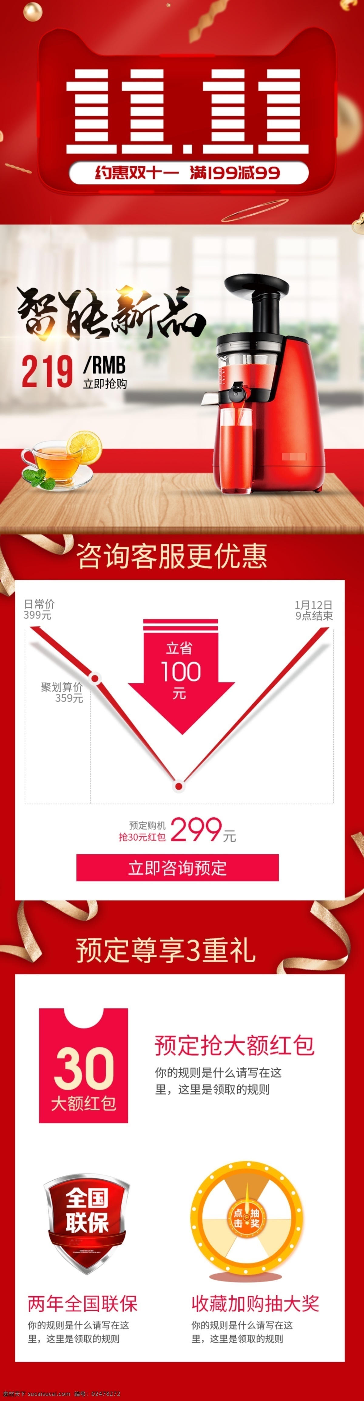 红色 双十 一家 用电器 关联 页 模板 双十一 喜庆 丝带 木板 家用电器 关联页模板 双 通用 家电关联模板 电器关联页面