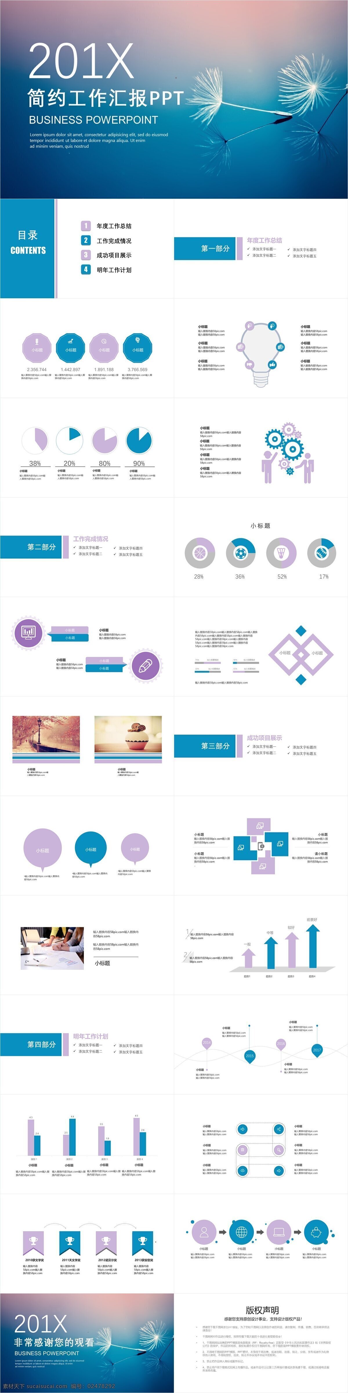 简约 风 工作总结 汇报 模板 大气 工作计划 工作汇报 工作报告 月度总结 月度报告