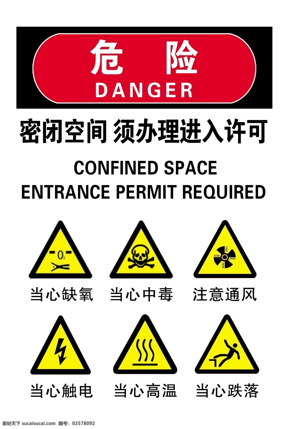 工厂用 密闭空间 许可证 标志 标识 危险