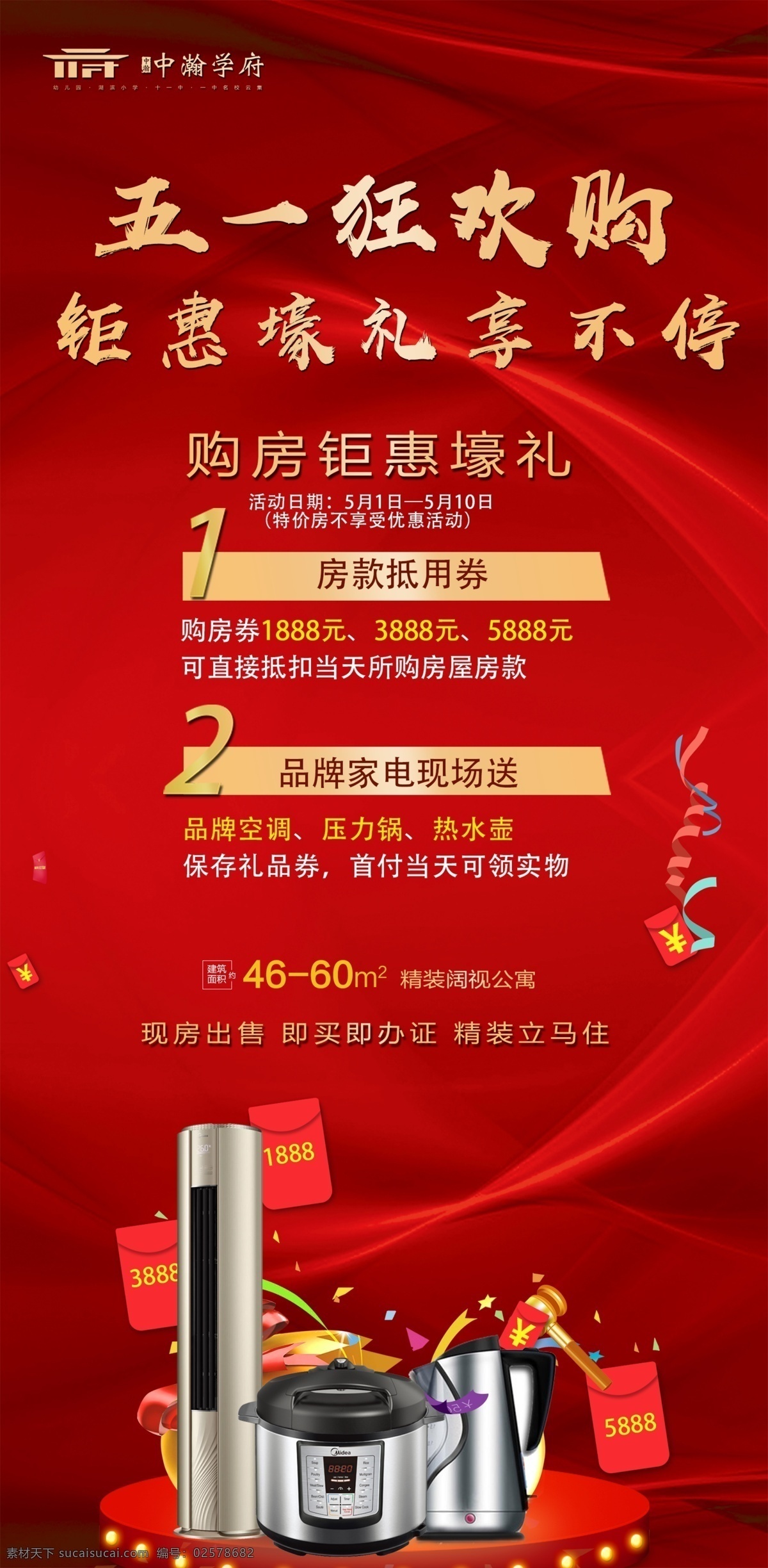 五一活动 节日 特价 地产 教育