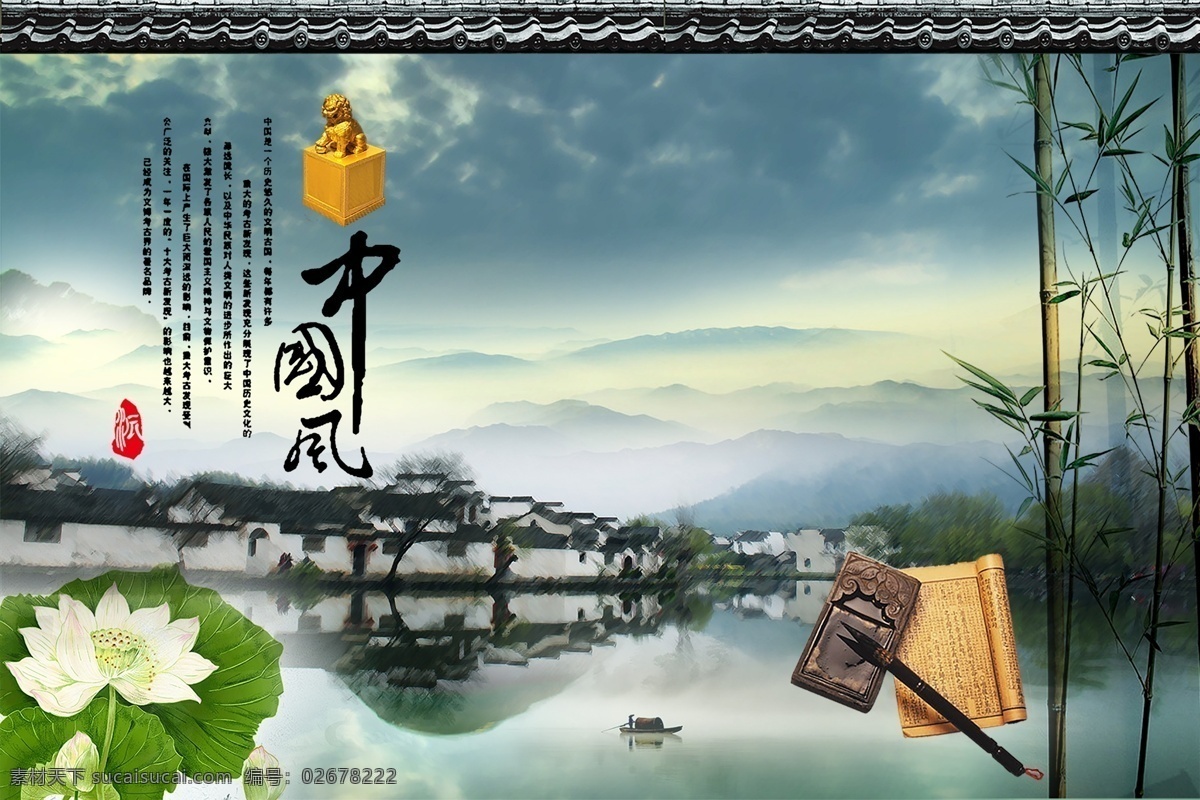 中国 风 笔墨纸砚 荷花 竹子
