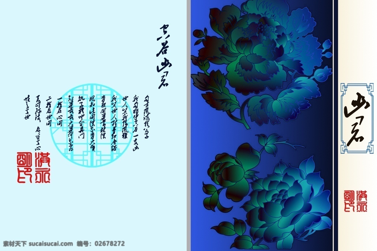 公司免费下载 窗格 公司 广告设计模板 贺卡 画册设计 牡丹 样册 印章 源文件 其他画册封面
