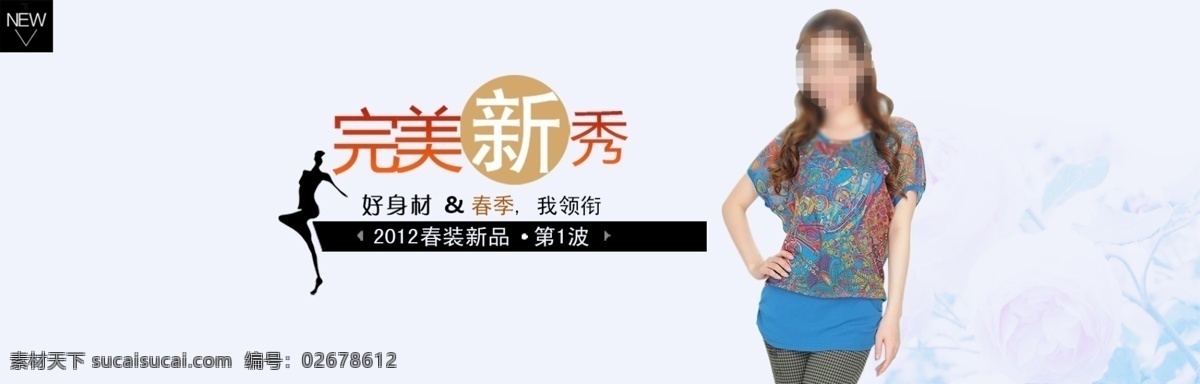 淘宝 女装 春 款 新品 海报 背景 淡蓝色背景 广告图 banner 美女性感美女 模板下载 淘宝素材 淘宝促销海报