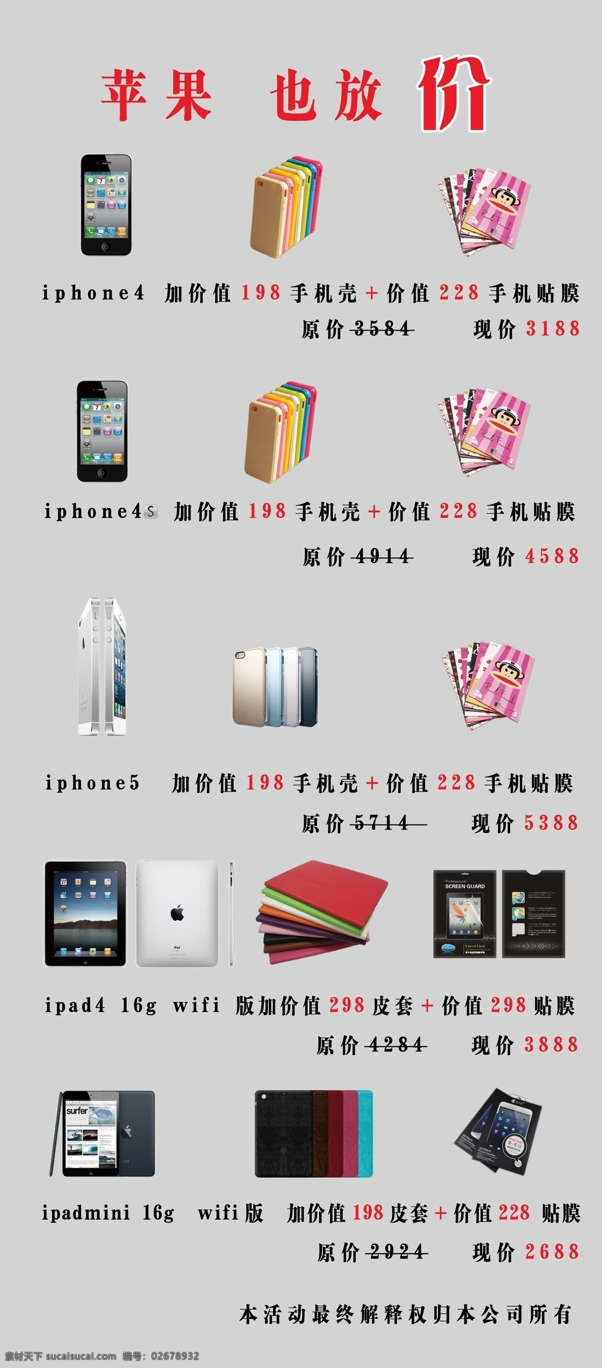 广告设计模板 国内广告设计 优惠活动 源文件 iphone 优惠 展板 模板下载 系列机 节日优惠活动 随机礼包 赠送礼包 其他展板设计