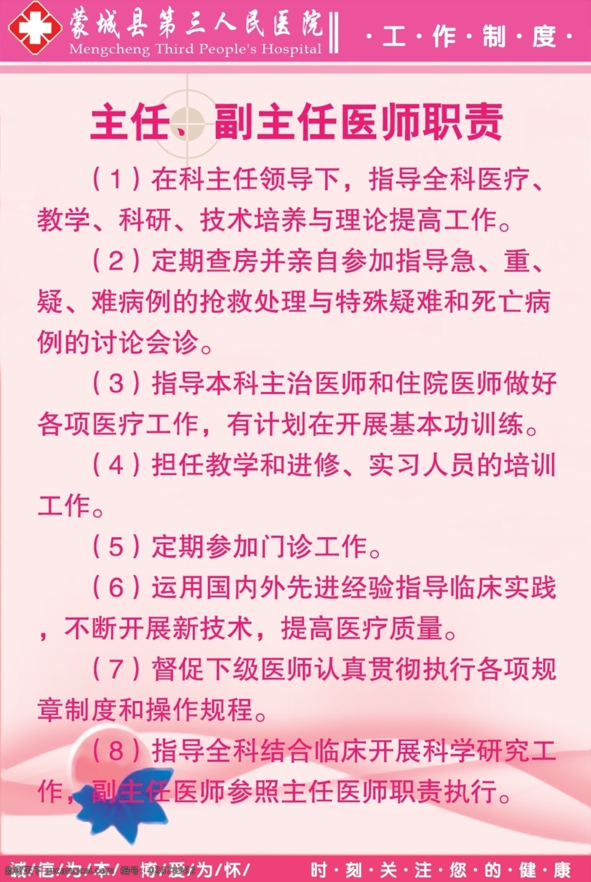 妇科 工作职责 工作制度 广告设计模板 医疗 医院 医院制度展板 源文件 展板 kt版 制度 主任医师 展板模板 其他展板设计