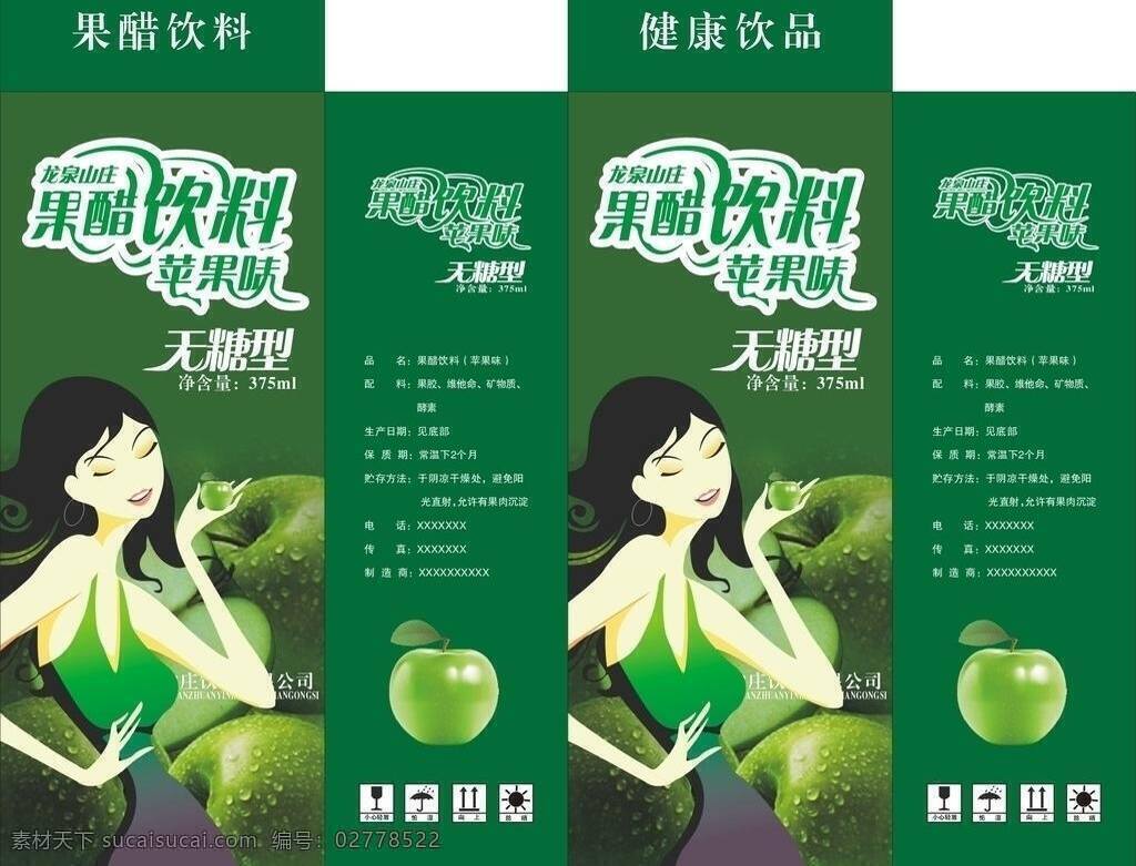 包装设计 苹果 青苹果 曲线美女 艺术字 饮料 饮品 矢量 模板下载 青苹果饮品 青苹果背景 psd源文件 餐饮素材