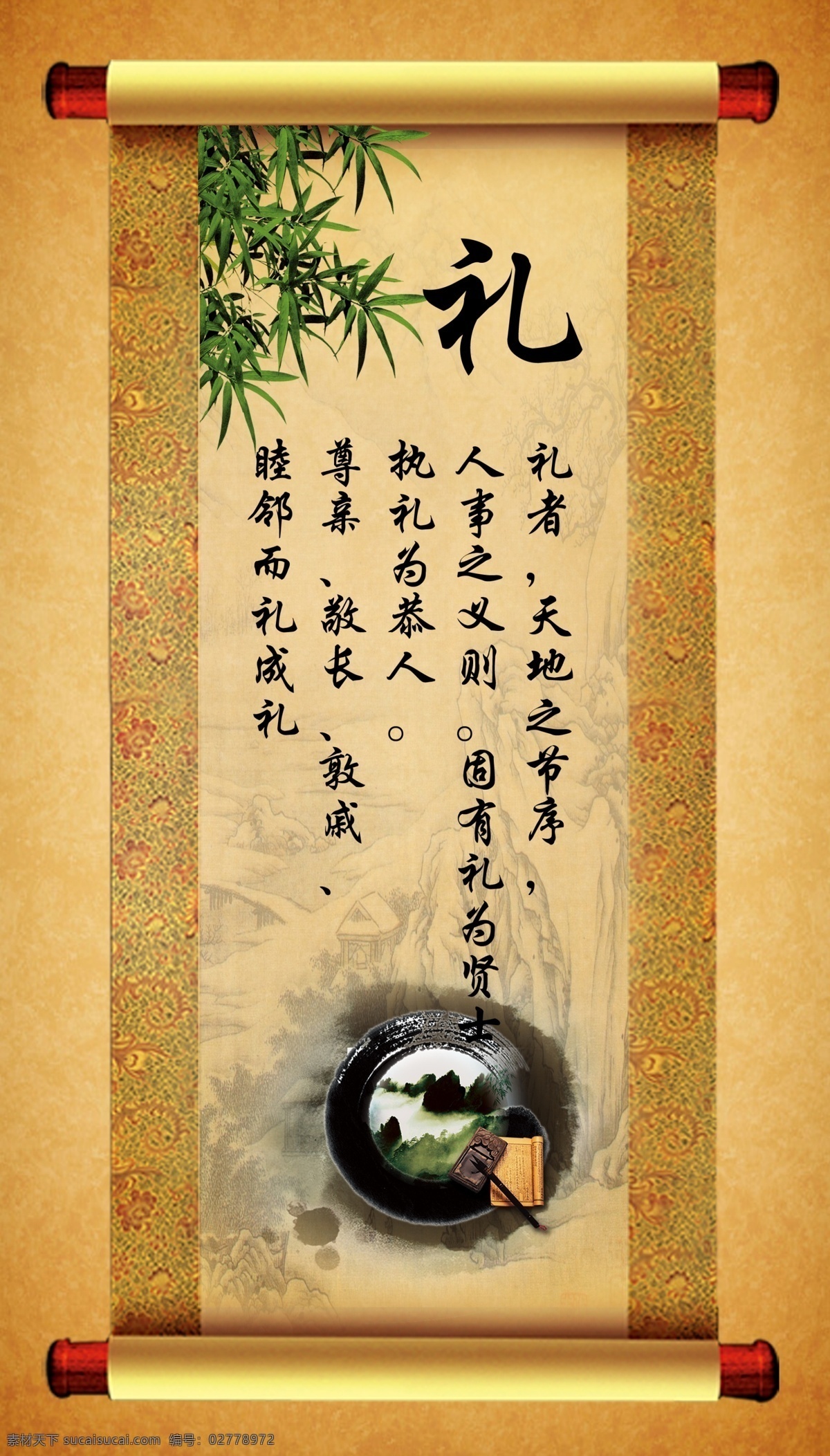 八德 礼 中国传统美德 校园文化 展板 竹子 画轴 墨迹 展板模板 广告设计模板 源文件