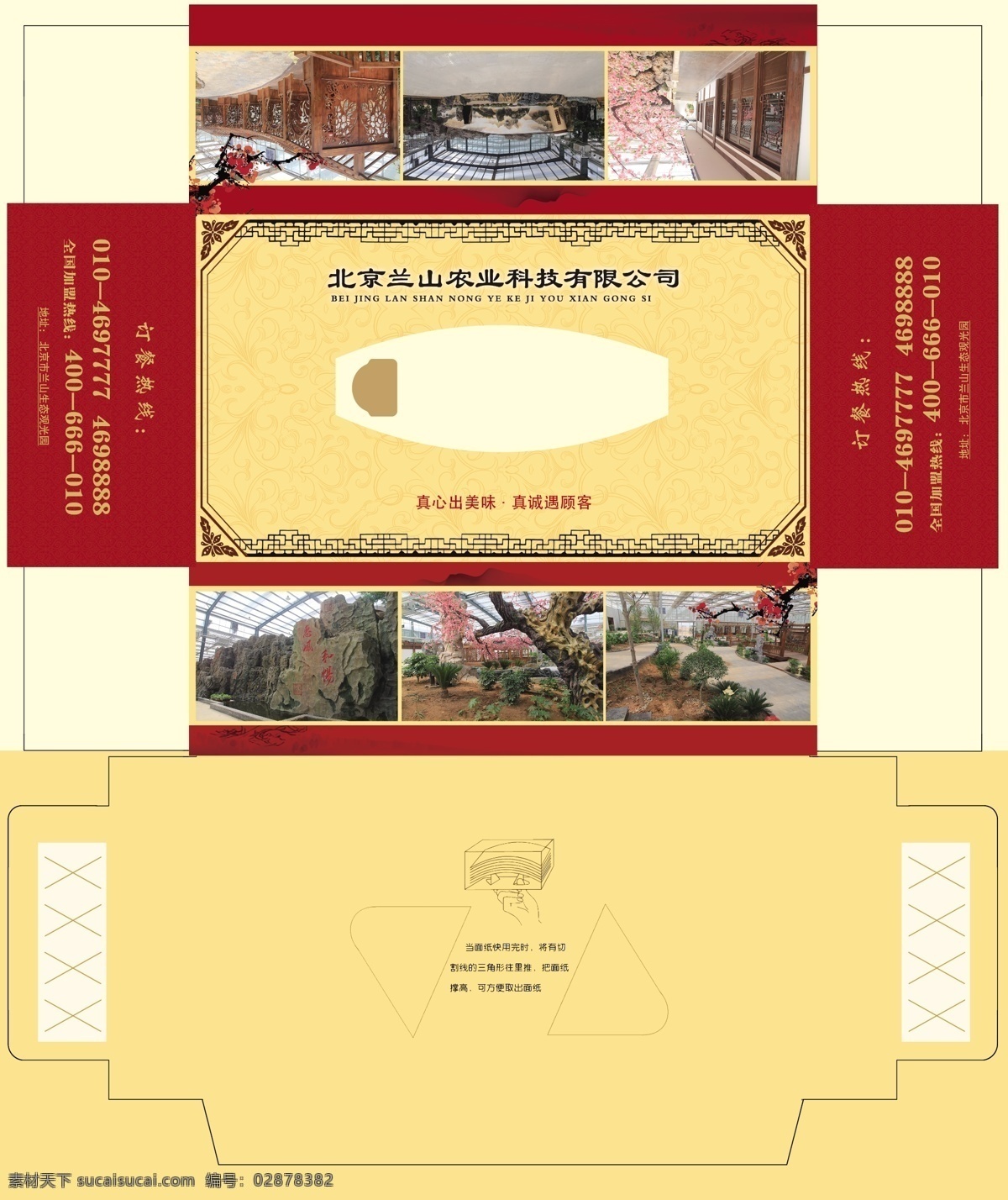 饭店抽纸盒 餐饮抽纸盒 抽纸盒 餐巾纸盒 餐饮元素 饺子楼 家常菜 餐饮素材 饭店抽纸 酒店抽纸 抽纸 古典元素 乡村元素 酒店 饭店 餐厅 私房菜 餐巾 盒子 纸 菜 陕西 大老碗菜 烩三鲜 红色 花纹 底纹 花边 包装设计