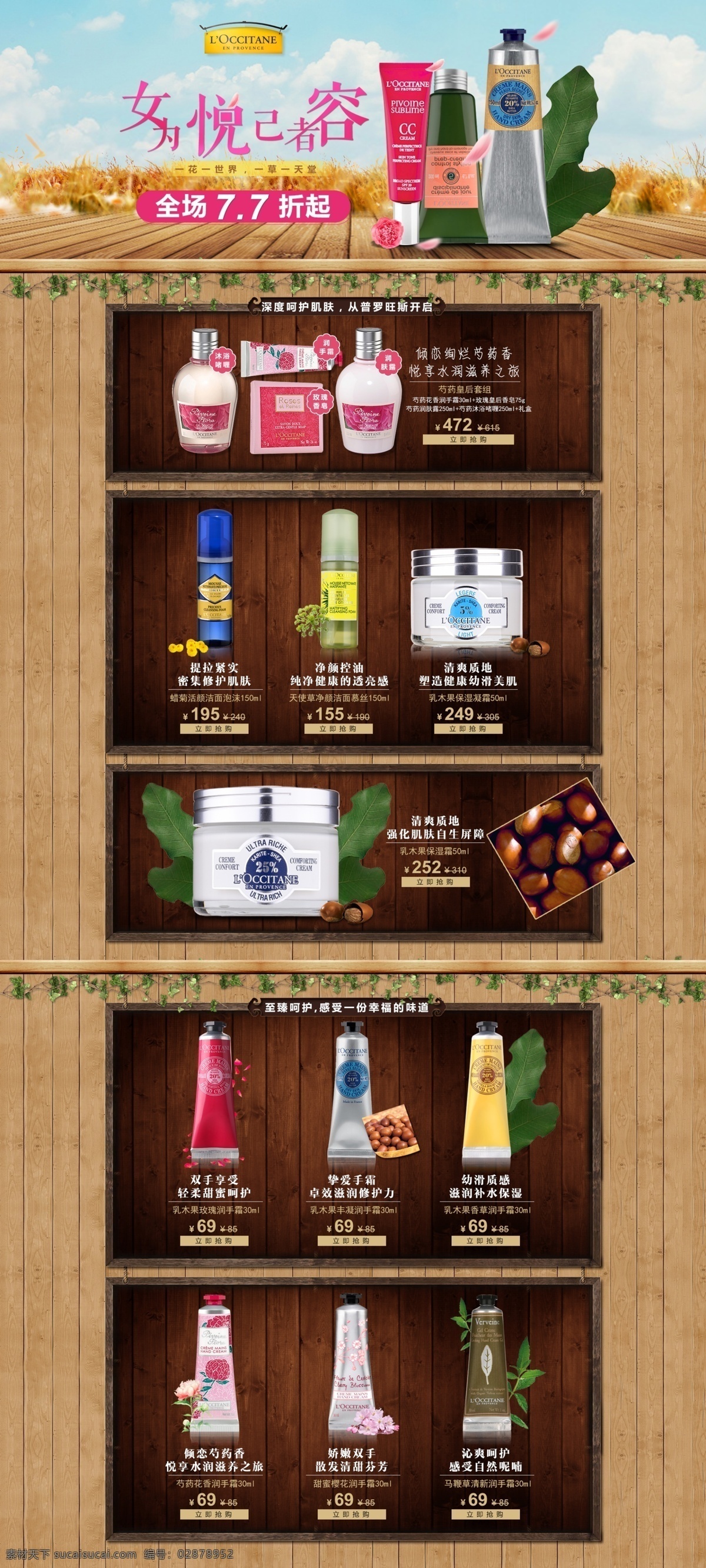 欧舒丹页面 欧舒丹 乳木果 人气小手霜