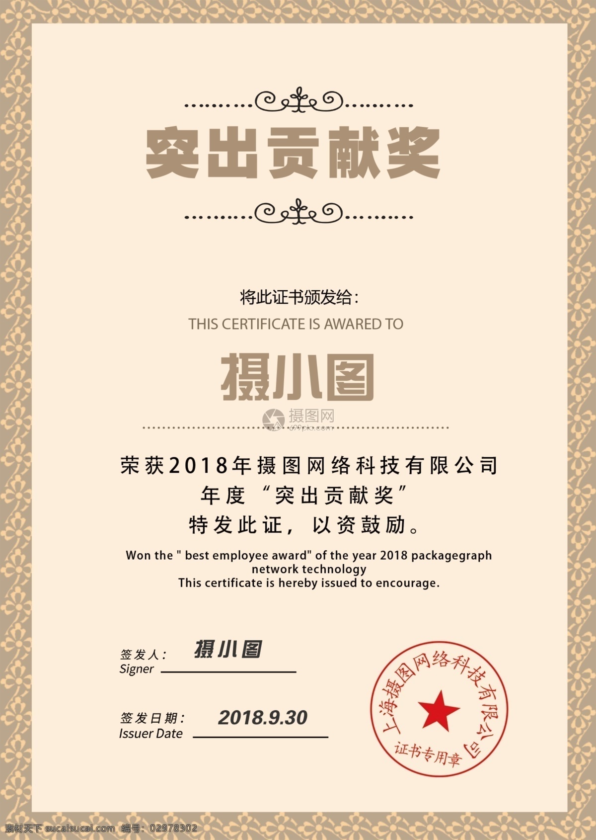突出 贡献奖 荣誉证书 荣誉 证书 中国风 棕色 边框 通用 证书设计