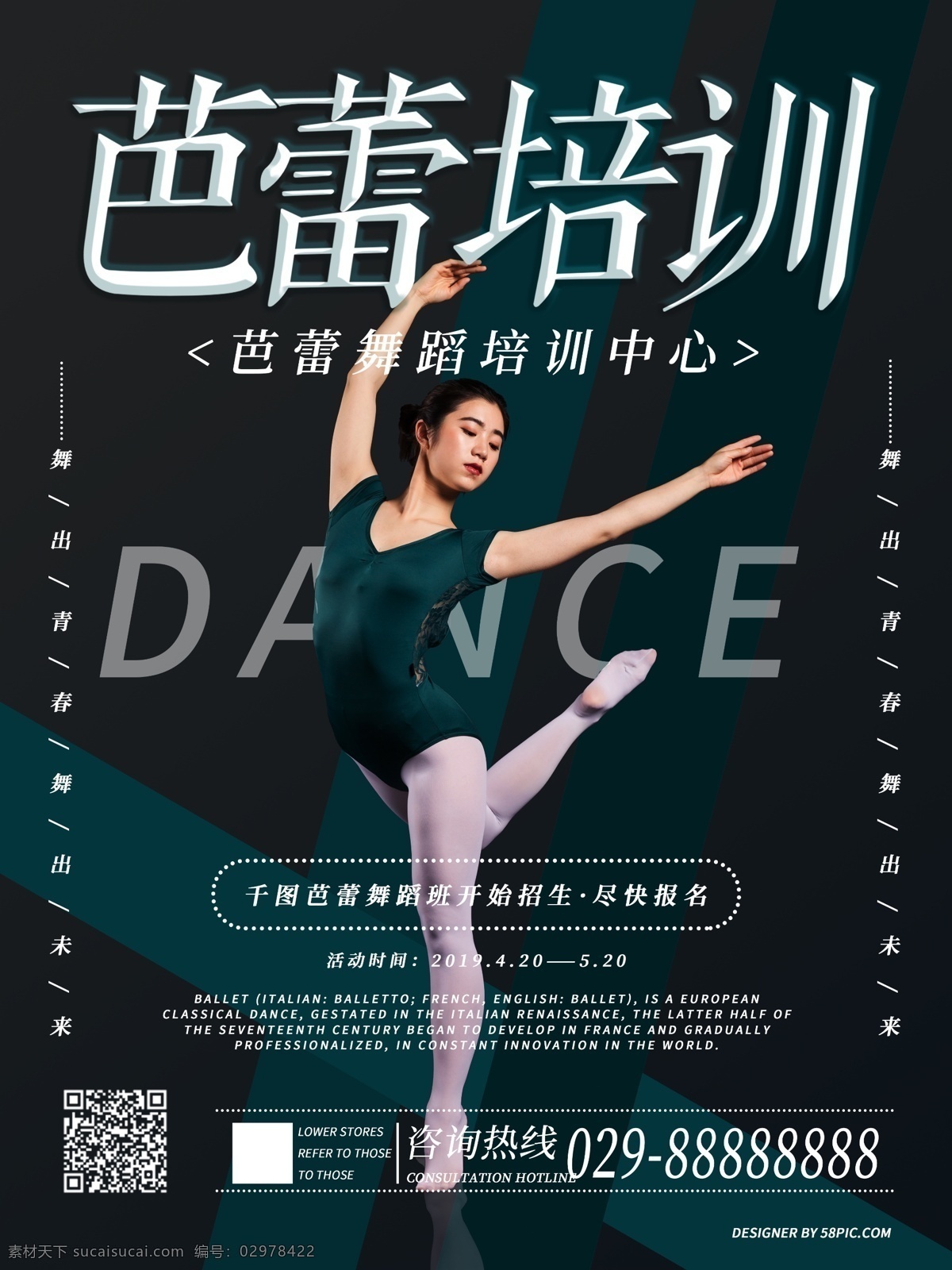 芭蕾 舞蹈 培训 简约 版 海报 芭蕾舞蹈培训 简约版 跳舞 舞蹈培训海报