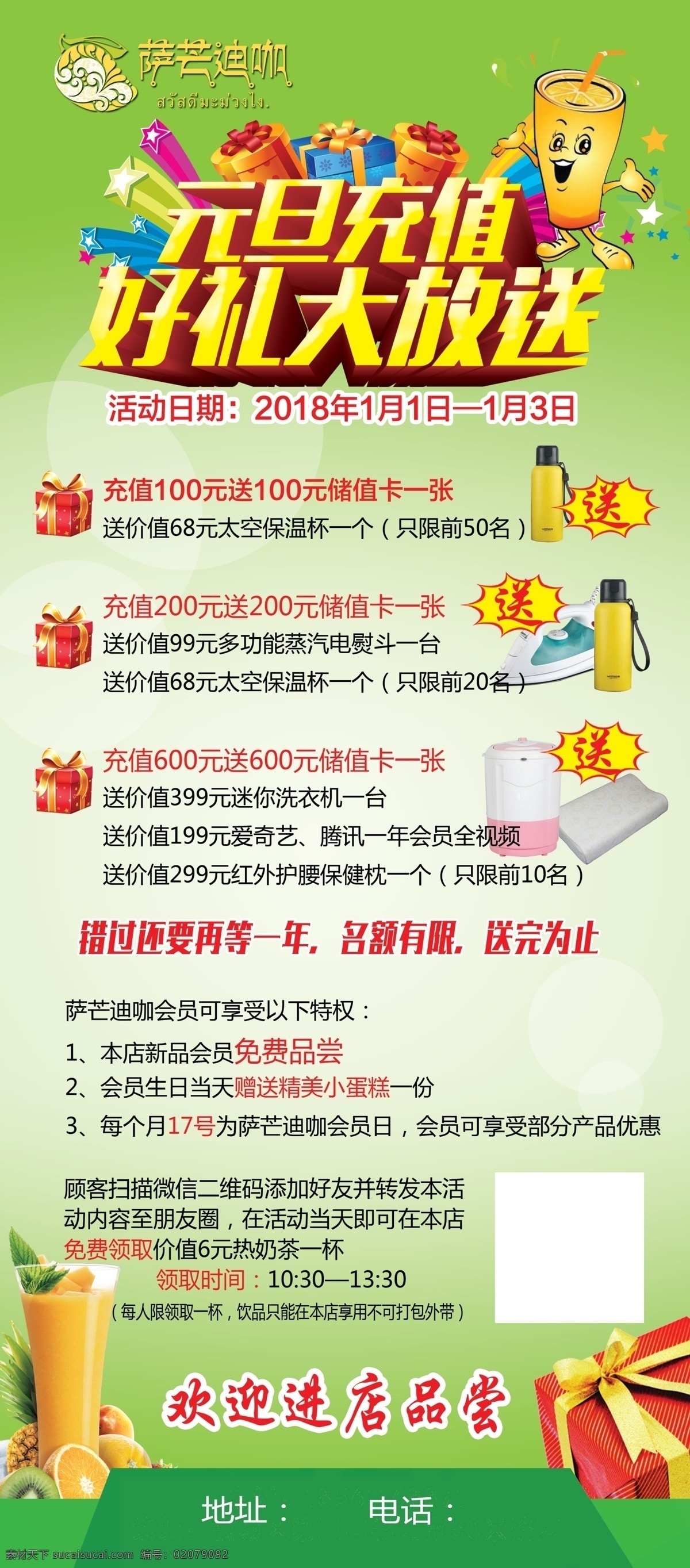 元旦海报 绿色海报 充值有礼 充值海报 礼盒 奶茶 展架 文化艺术