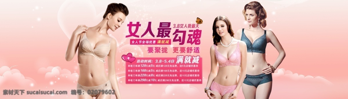 淘宝 比基尼 店铺 首页 全 屏 海报 比基尼美女 粉色背景 艺术字 美丽模特 女人最勾魂