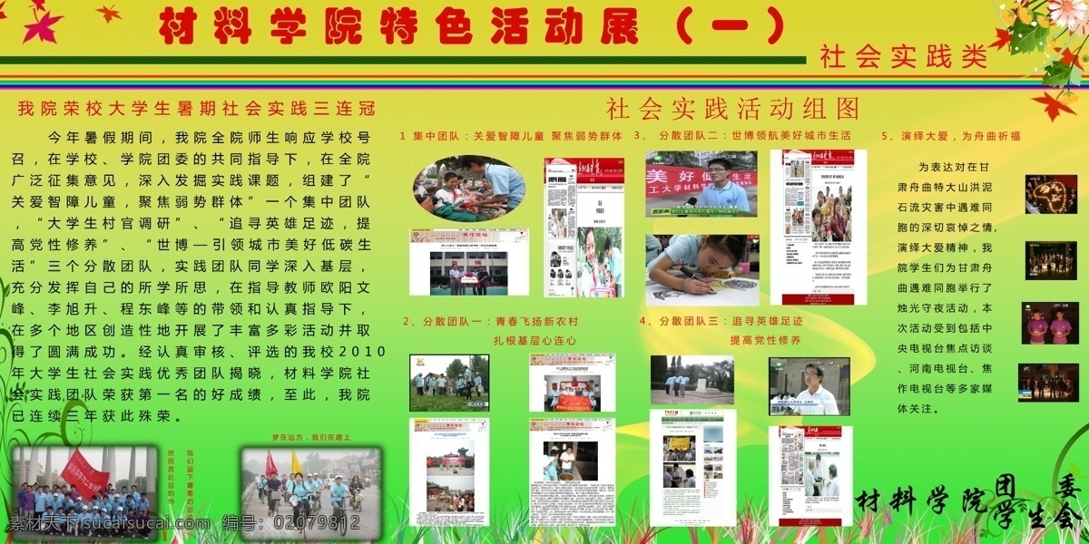 校园 特色活动 展板 广告设计模板 花纹 社会实践 校园文化 源文件 展板模板
