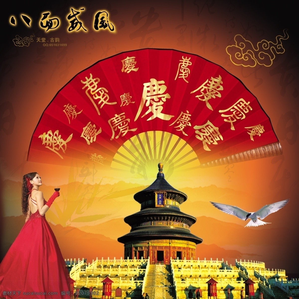 八面威风 白鸽 底图 地产 房地产 房地产广告 精美底图 楼房 美女 扇子 塔 天安门 小鸟 艺术字 祥云 psd源文件