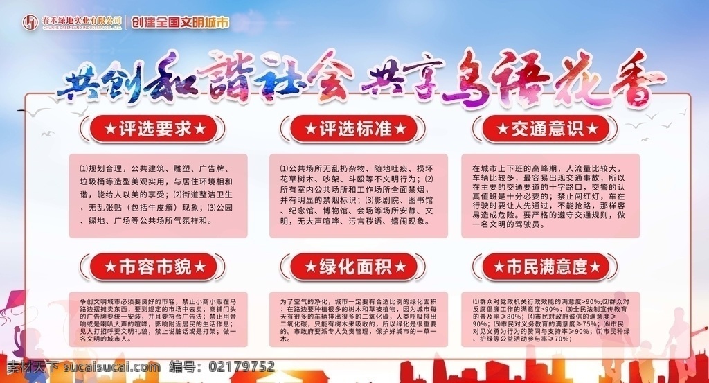 创建文明城市 展板 创建 文明城市 创建文 明城市 创建文明城 市 创建文明 城市 展板模板