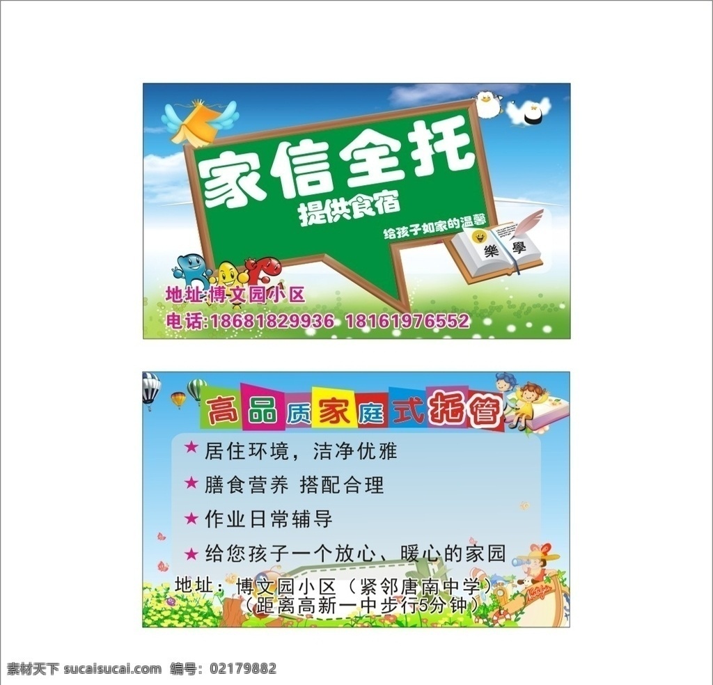 托管名片彩页 彩页 名片 托管 培训机构 培训学校 培训教育 教育 家庭托管 家信全托 全托 半托