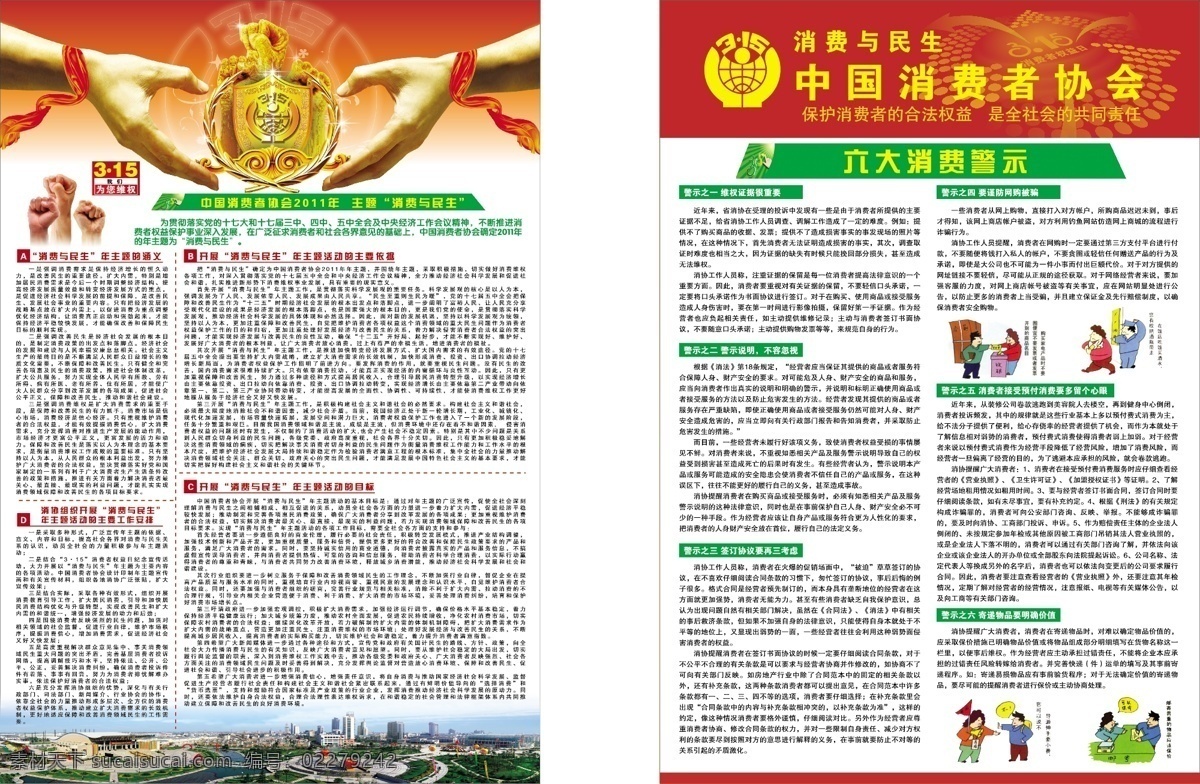 2011 315标志 盾牌 广告宣传 麦穗 漫画 拳头 315维权 消费警示 消费与民生 张家港城市 手 烟花 丝带 消协 矢量 psd源文件