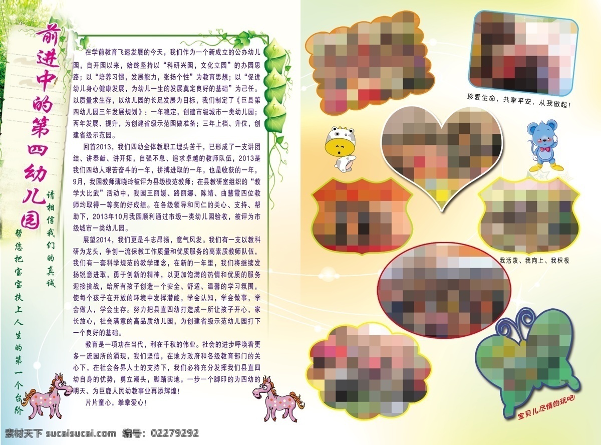 dm宣传单 彩页 广告设计模板 活动 简章 幼儿园 源文件 招生简章 模板下载 展板 学校展板设计