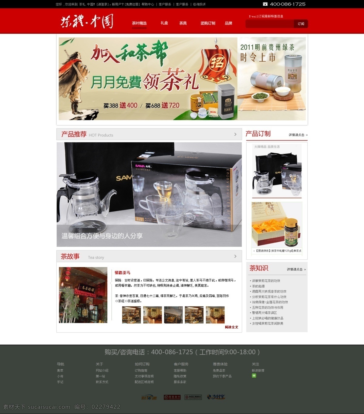 商城网站 网页模板 源文件 中文模版 商城网站模版 运动网站 茶叶 商城 模板下载 茶叶商城 psd源文件 餐饮素材