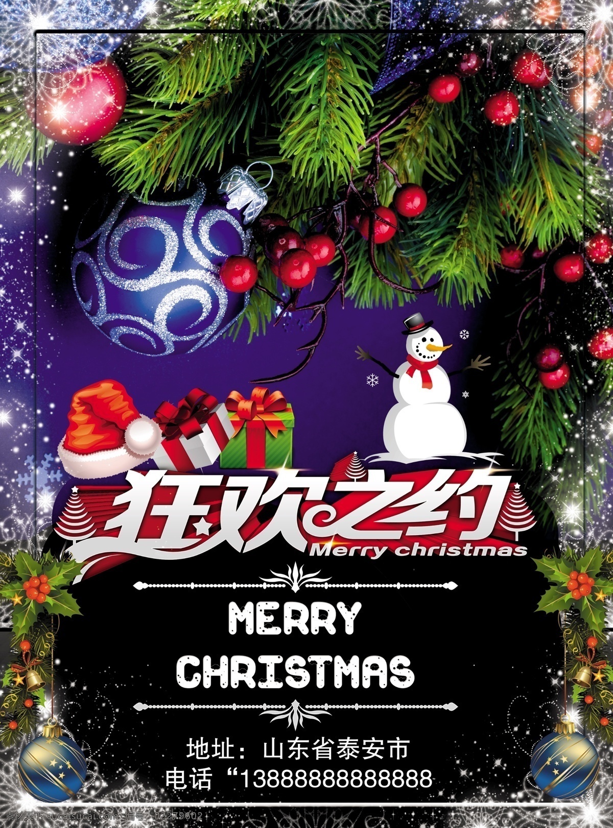 圣诞狂欢 圣诞 圣诞海报 节日海报 常青树 红山果 小红果 雪人 唯美背景 小雪人 圣诞帽 礼物 礼物盒 黑色背景 圣诞球 圣诞花 圣诞装饰 星光 星光边框 蓝色背景 英文 狂欢之约 分层
