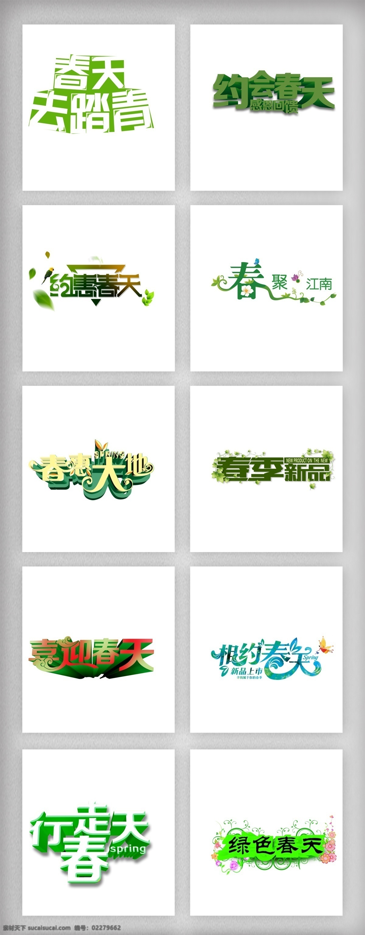 约 惠 春天 春季 新品 字体 免 扣 促销 时尚 女装 春装上市 新品促销 新品上市 春暖花开 小清新 春夏新品 海报 商场 服装店海报 超市海报 商业海报 春天礼 炫彩 唯美 欧式 简约 春季新品 春天素材 春季素材 新品素材