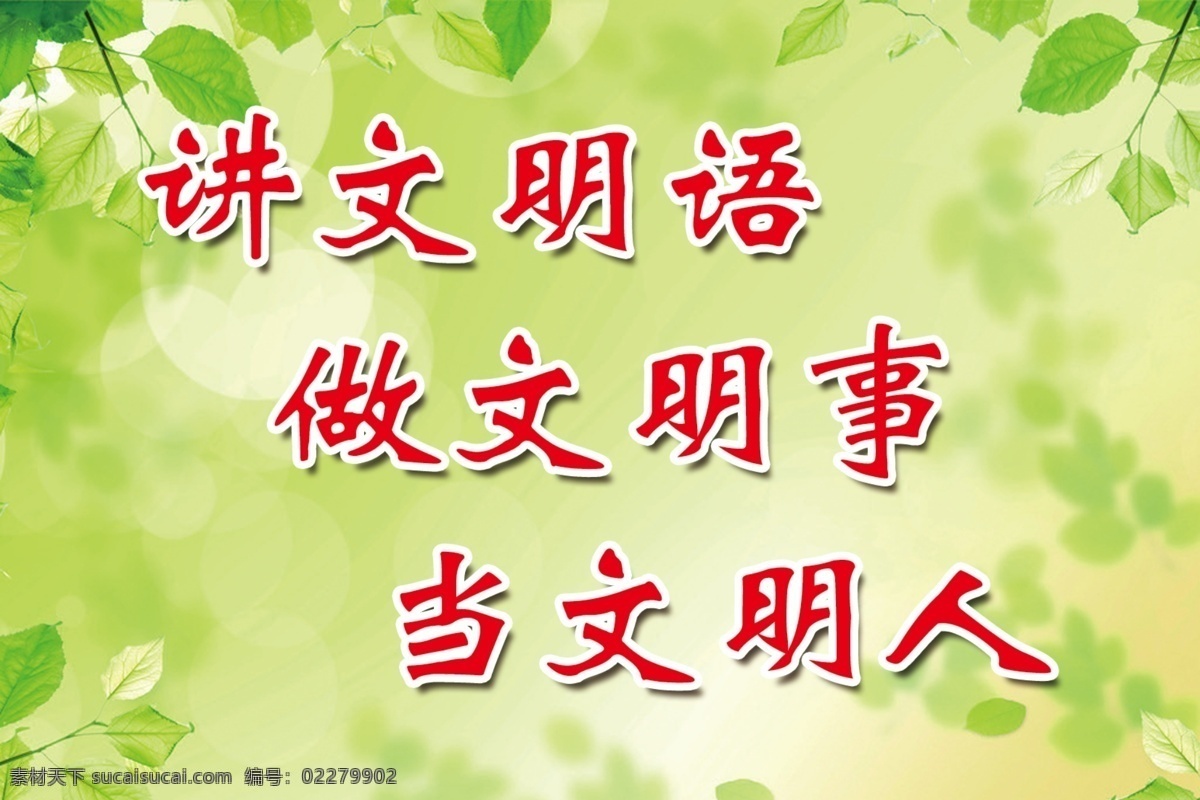 讲文明语 千言万语 学会 普通话 推广 交四方友 桥梁 让你 轻松 走天下 一字 一句 千言 万语 绘中华 考生 违纪 违规 处理 办法 书本 携带 学校 版面 学生 守则