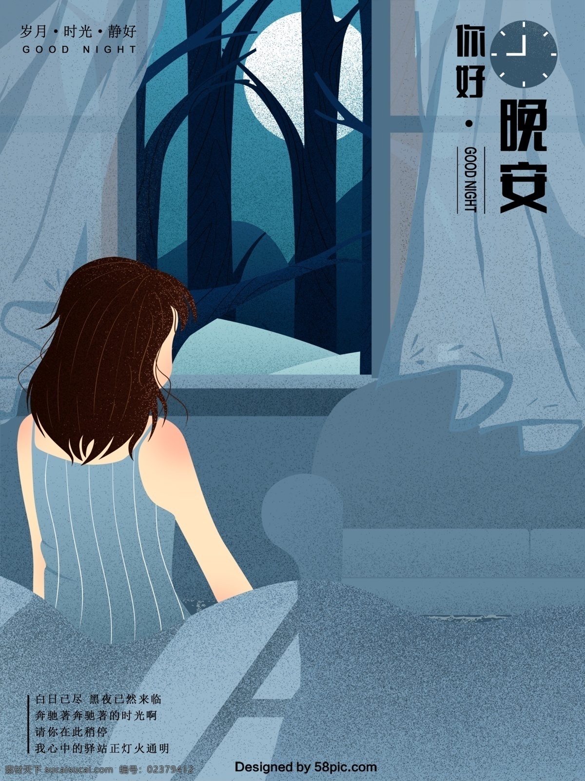 寂静 晚安 窗外 夜景 原创 插画 海报 蓝色 晚安海报 插画海报 励志晚安海报 励志海报 心灵鸡汤 女孩 沙发 窗帘 问候海报 手绘 晚安你好 晚安插画 你好晚安海报