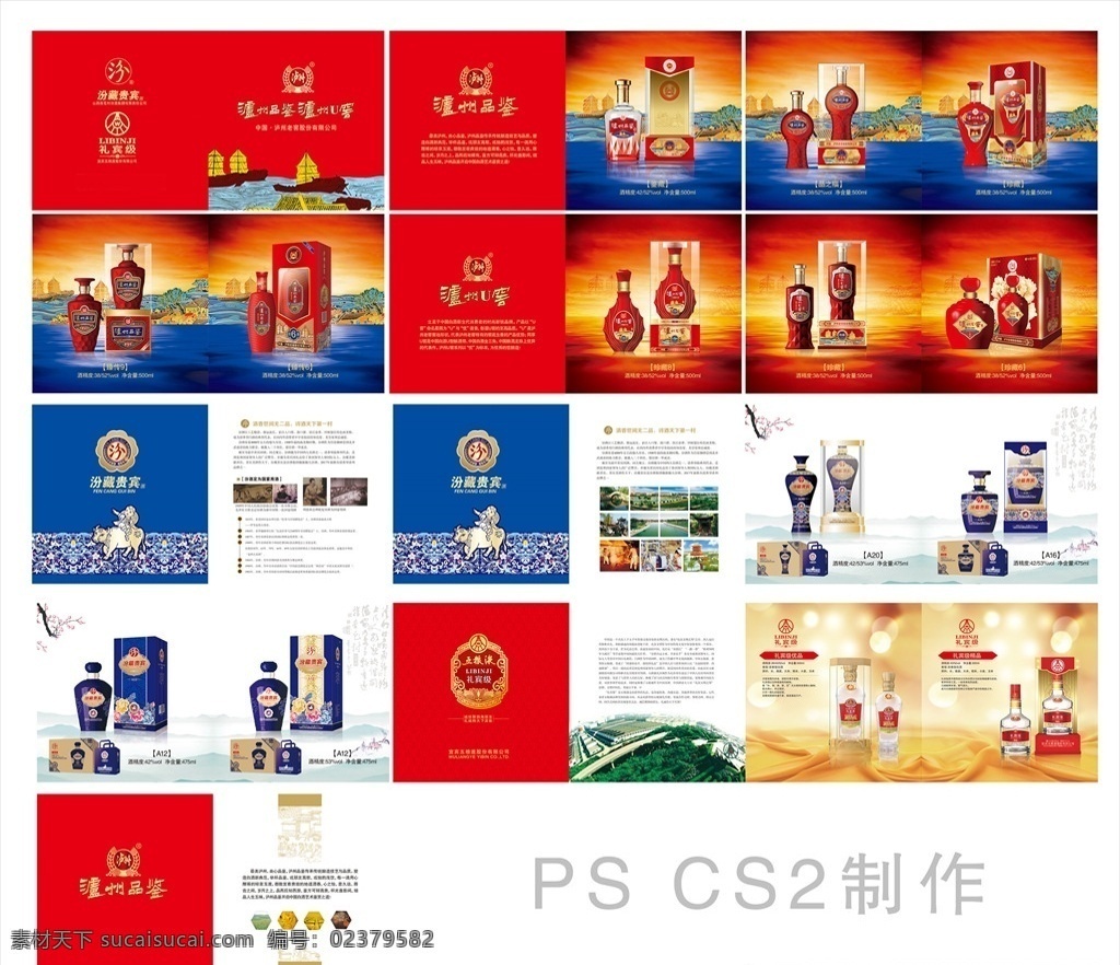 泸州 汾酒 五粮液 画册 泸州品鉴 泸州u窖 泸州老窖 江阳图 泸州u窖画册 泸州品鉴画册 泸州老窖画册 白酒画册 白酒 泸州画册 泸州酒 汾酒画册 杏花村 汾藏贵宾 杏花 牧童牛 汾酒文化 泸州文化 五粮液画册 礼宾级 礼宾级画册 五粮液文化 酒厂 酿酒文化 白酒文化 画册设计