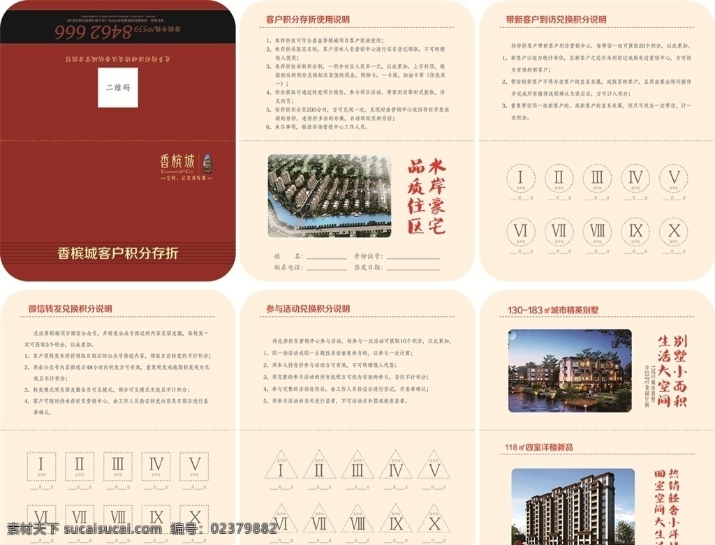 房地产 积分 存折 积分存折 房地产存折 客户存折 客户积分