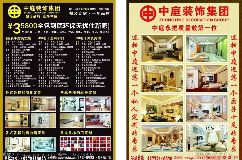 装修宣传单 房子装修 套房装修 简单大气 豪华气派 温馨家 dm宣传单