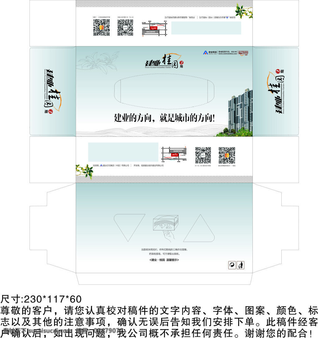 纸抽 源文件 cdrx4