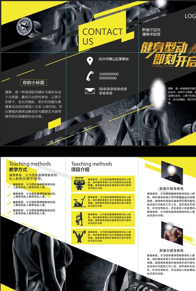 简约 健身房 三 折页 健身三折页 健身俱乐部 dm单 瑜伽三折页 瑜伽宣传单 旅游三折页 房地产三折页 三折页宣传 画册时尚 三折页 企业三折页 公司三折页 三折页模板 三折页排版 大气简约折页 高端三折页 酒店三折页 健身房招聘 dm宣传单