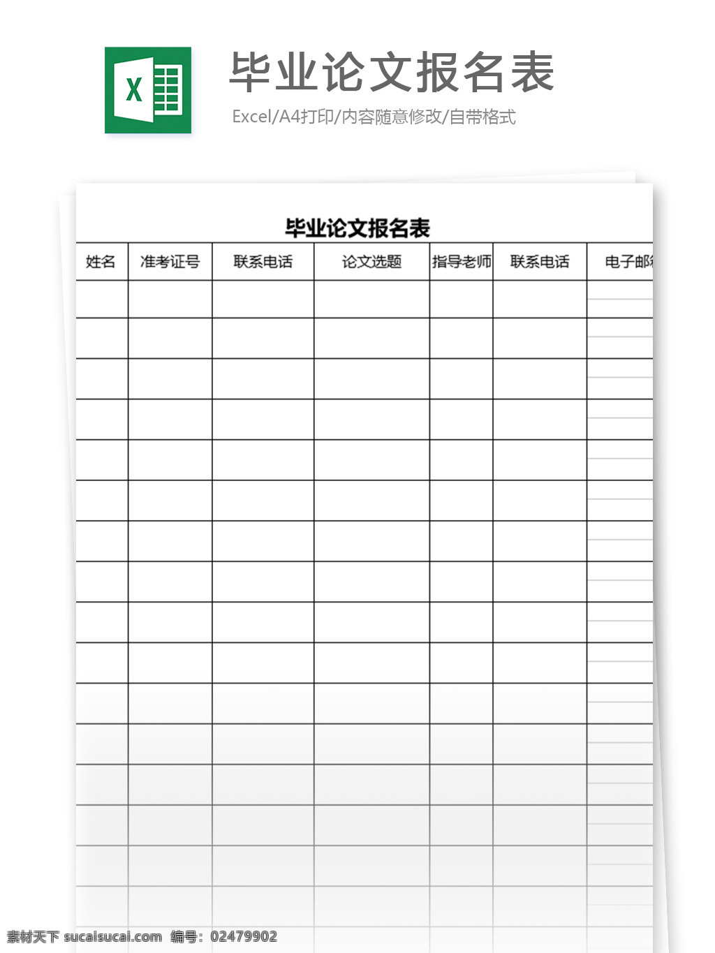毕业论文 报名表 表格模板 图表 表格设计 表格 excel 教育 教学 学校 明细表 毕业 答辩