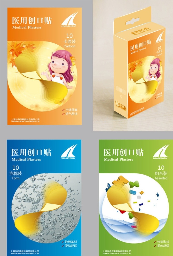 创可贴呵护版 医疗 卫生 创可贴 胶布 现代科技 医疗护理 医疗用品 创可贴包装 包装 矢量 创意 防水 异形 组合 卡通 华舟logo 包装设计 卡通图案 呵护 水滴 创意设计 枫叶