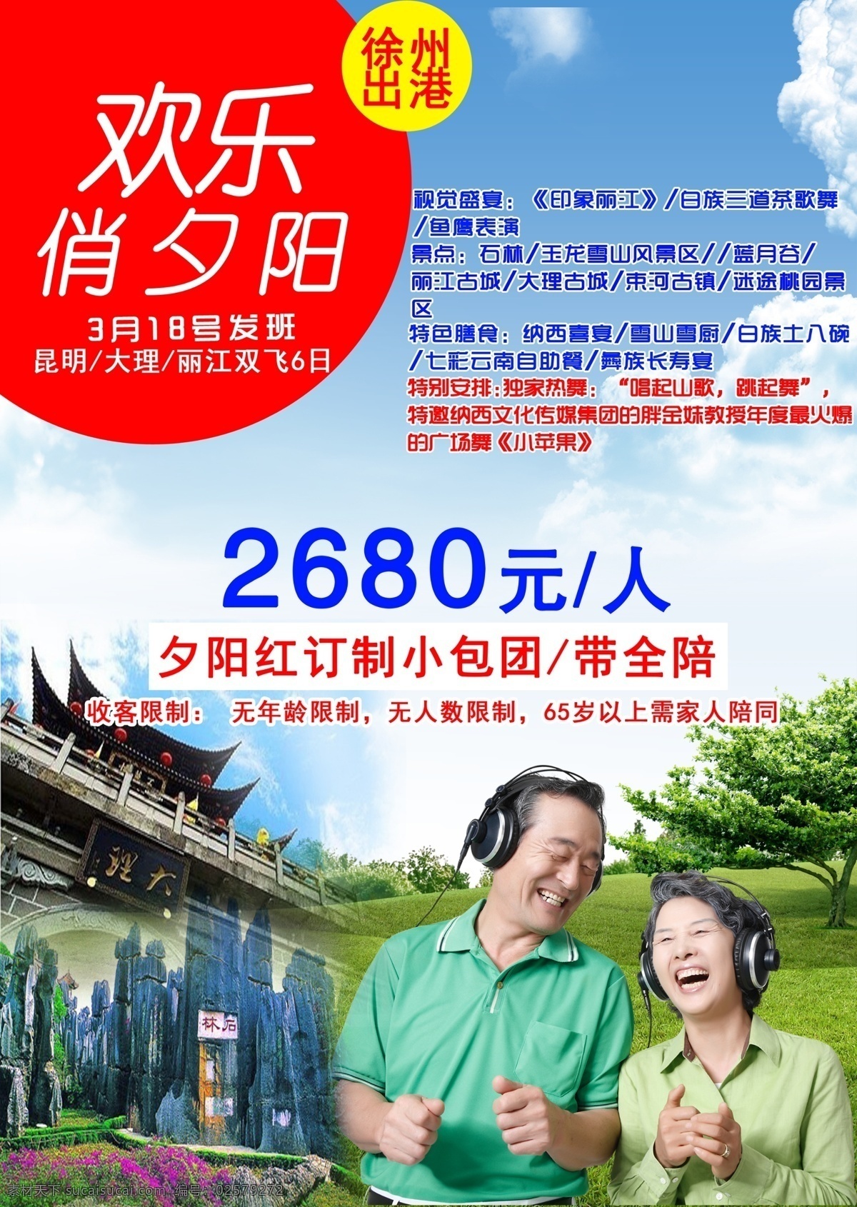 欢乐俏夕阳 旅游 俏夕阳 夕阳红 老人 欢乐 欢快 云南 父母