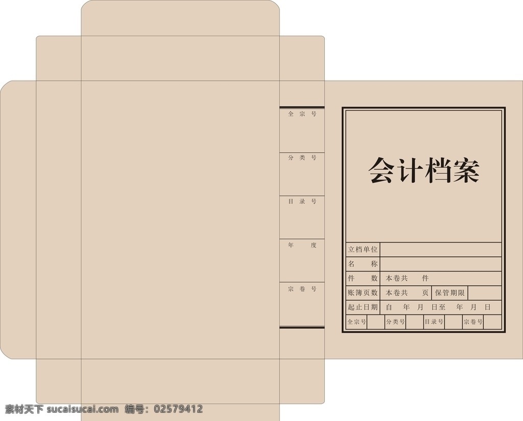 会计 档案盒 效果图 无酸纸 档案用品 包装设计