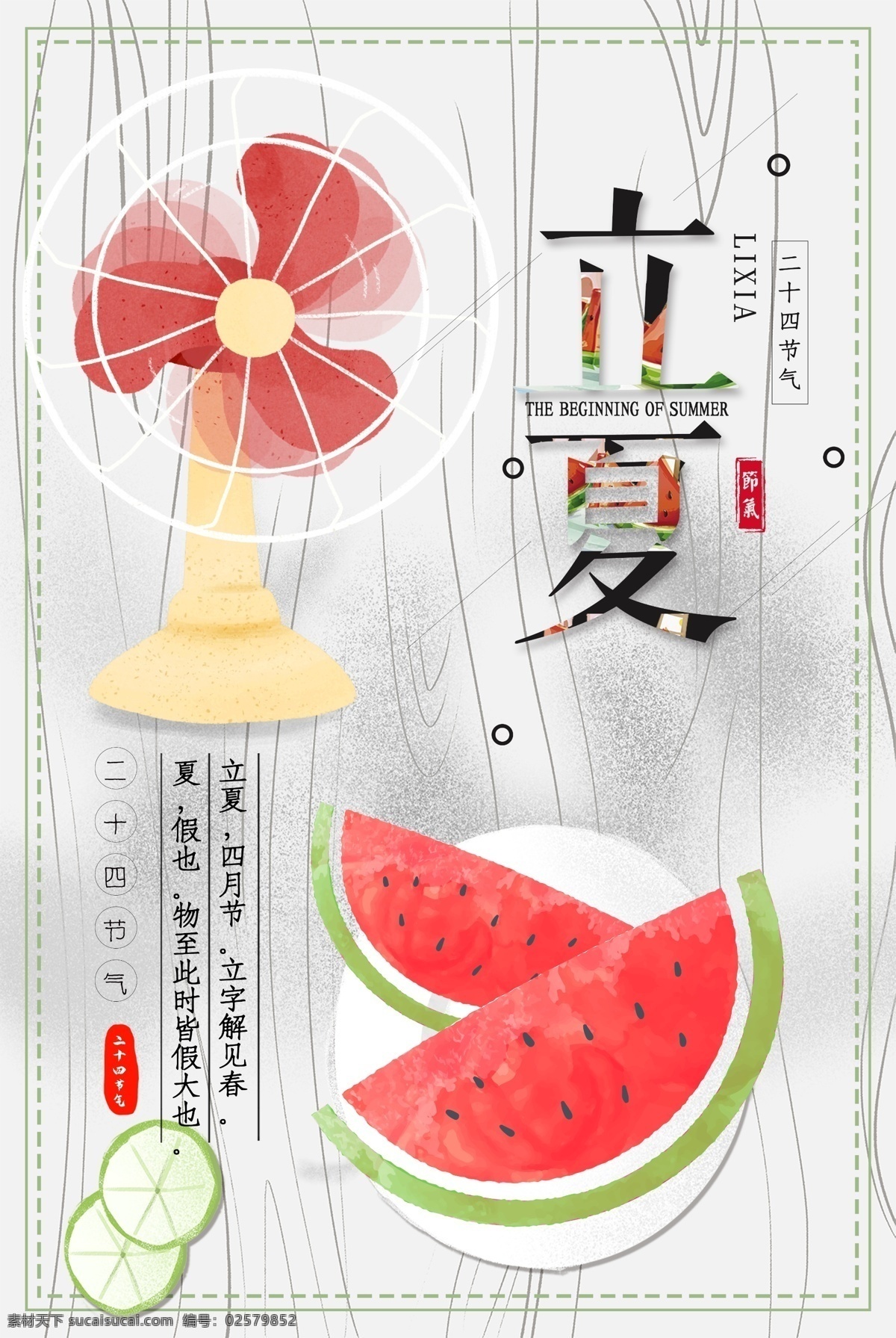 立夏素材 立夏海报 立夏招贴 立夏手绘 立夏卡通 节气知识栏 立夏装饰画 立夏挂画 立夏宣传 立夏灯箱 雨水 立夏宣传海报 立夏微信 立夏朋友圈 二十四节气 24节气 夏至 农历节气 中国风节气 二十四节气歌 传统节气 节气 节气海报 踏青