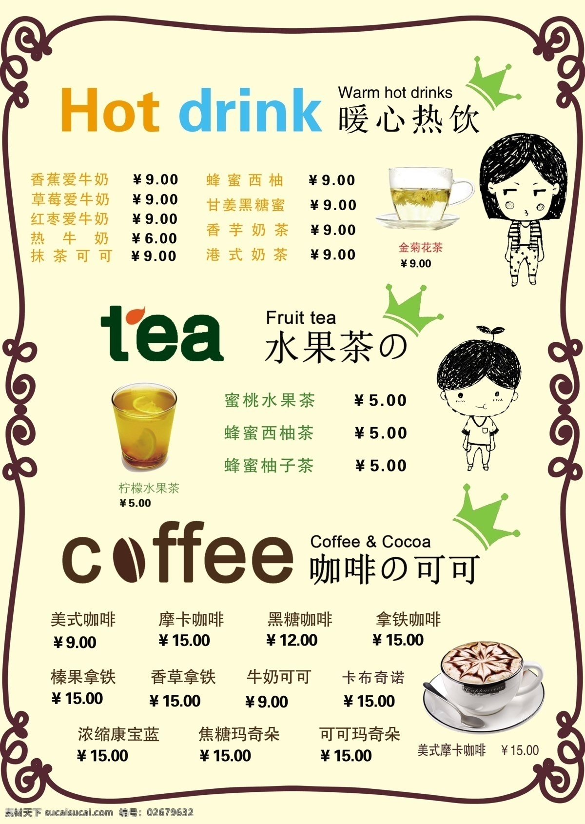饮料 果汁 菜单 奶茶 价目表 咖啡 茶 冷饮店 饮品 卡通 可爱 分层