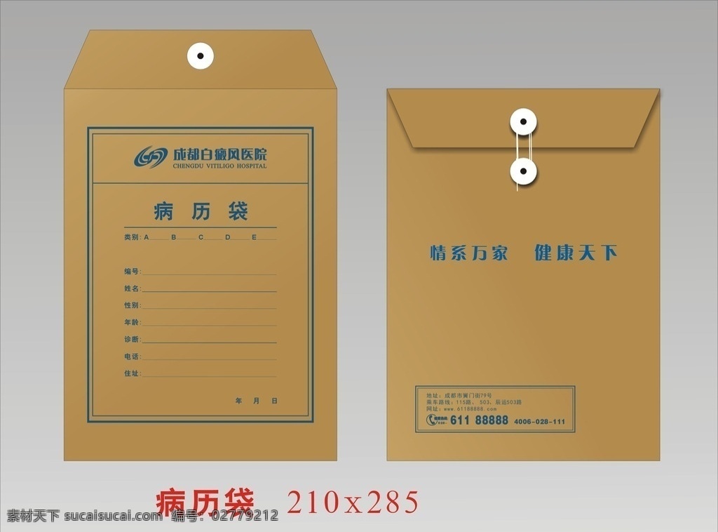 病历袋 病历 文件袋 牛皮纸袋 牛皮纸 档案袋 资料袋 信封 包装设计